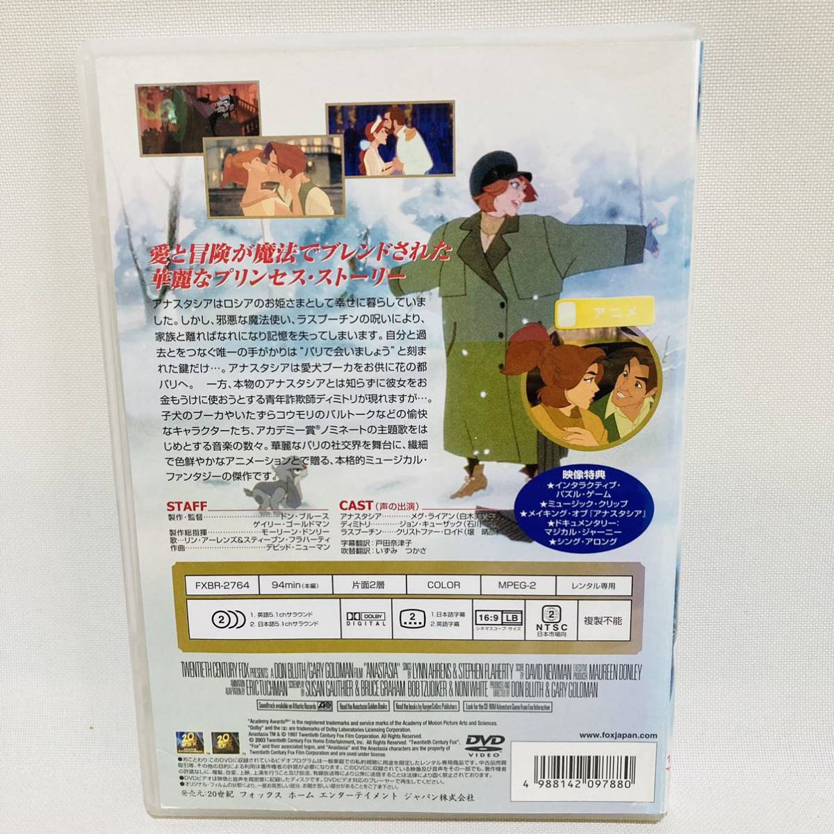 783.送料無料☆アナスタシア　DVD お姫様　ロシア　プリンセス_画像6