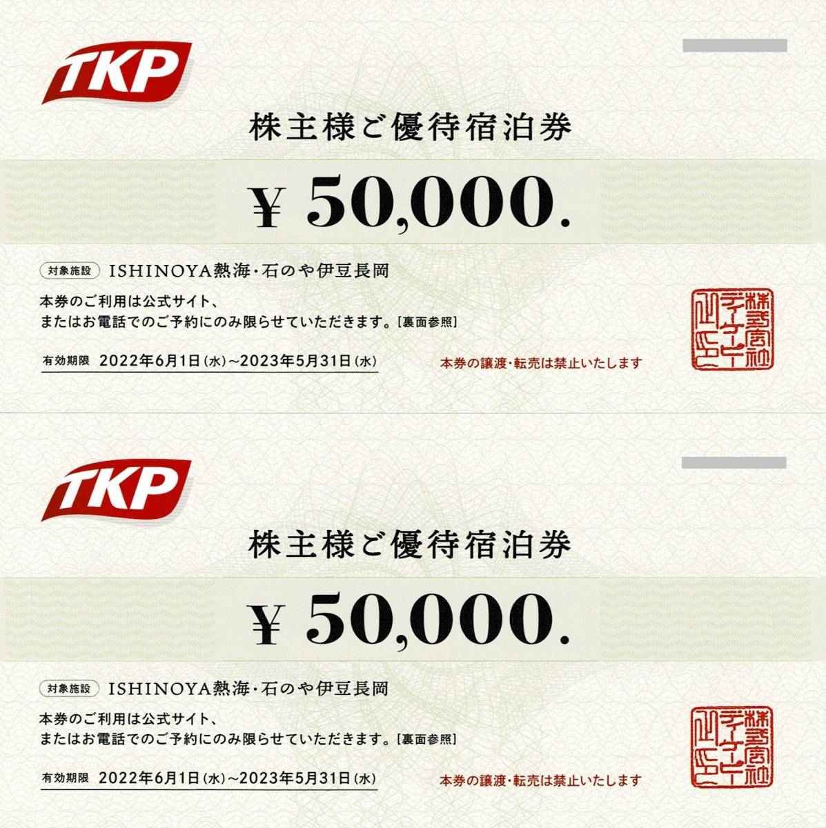 TKP ティーケーピー 株主優待宿泊券10万円分 ＩＳＨＩＮＯＹＡ熱海 石