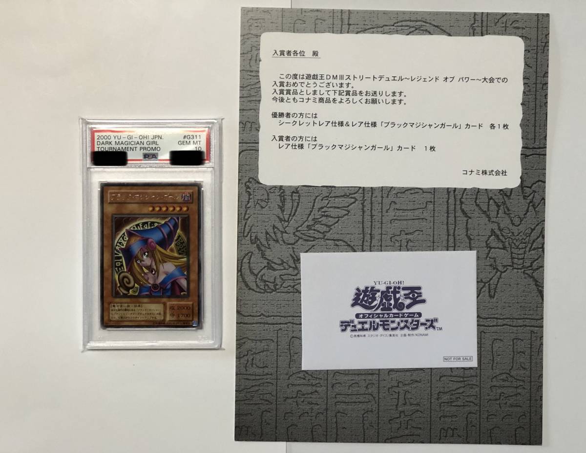 遊戯王 PSA10 ブラック・マジシャン・ガール レア G3-11 美品 台紙付 DMⅢ ストリートデュエル 入賞商品 ブラックマジシャンガール 字レア _画像1