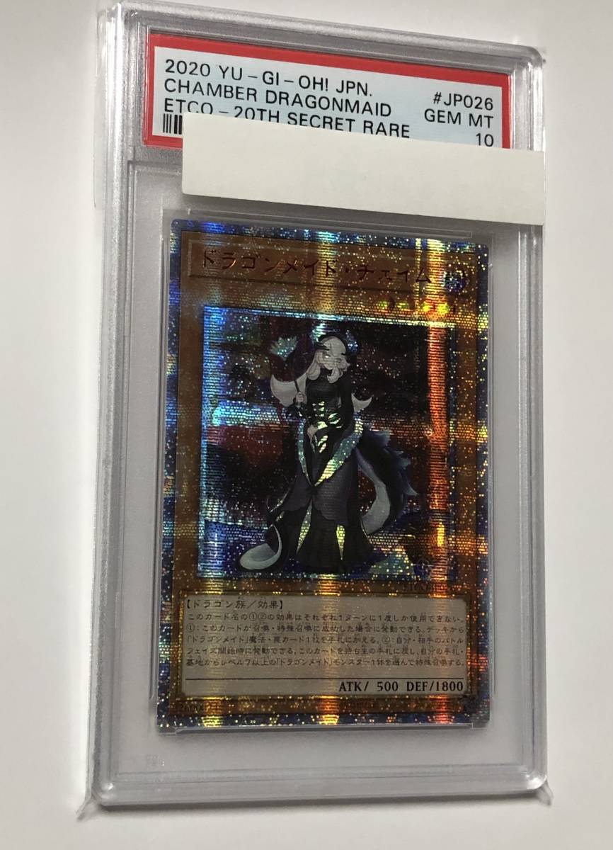 レビューで送料無料】 中国アジア版 PSA10 遊戯王 ドラゴンメイド