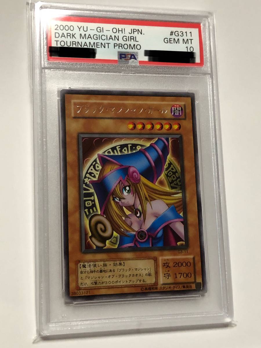 遊戯王 PSA10 ブラック・マジシャン・ガール レア G3-11 美品 台紙付 DMⅢ ストリートデュエル 入賞商品 ブラックマジシャンガール 字レア _画像2