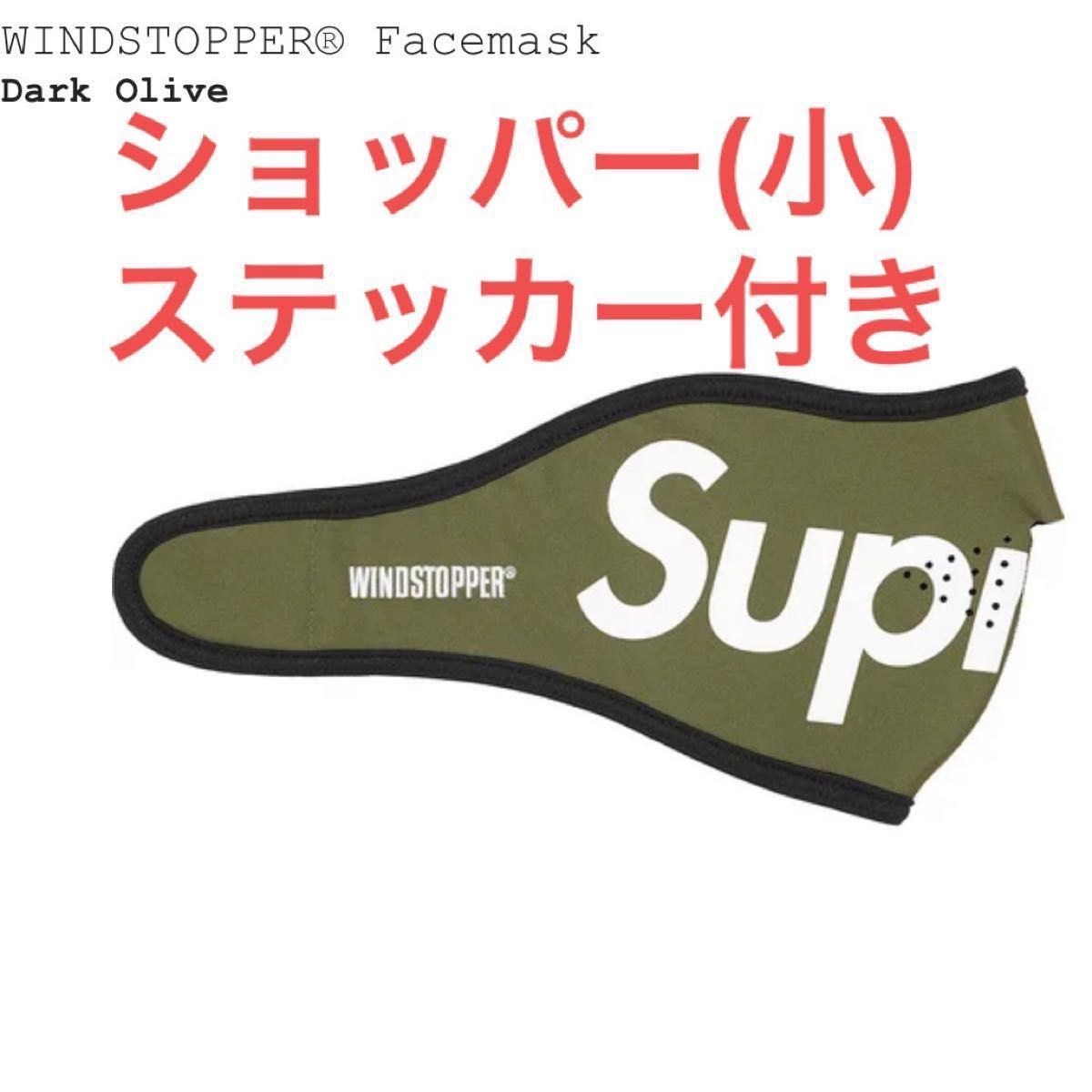  【ダークオリーブ】Supreme WINDSTOPPER Facemask シュプリーム フェイスマスク Dark Olive