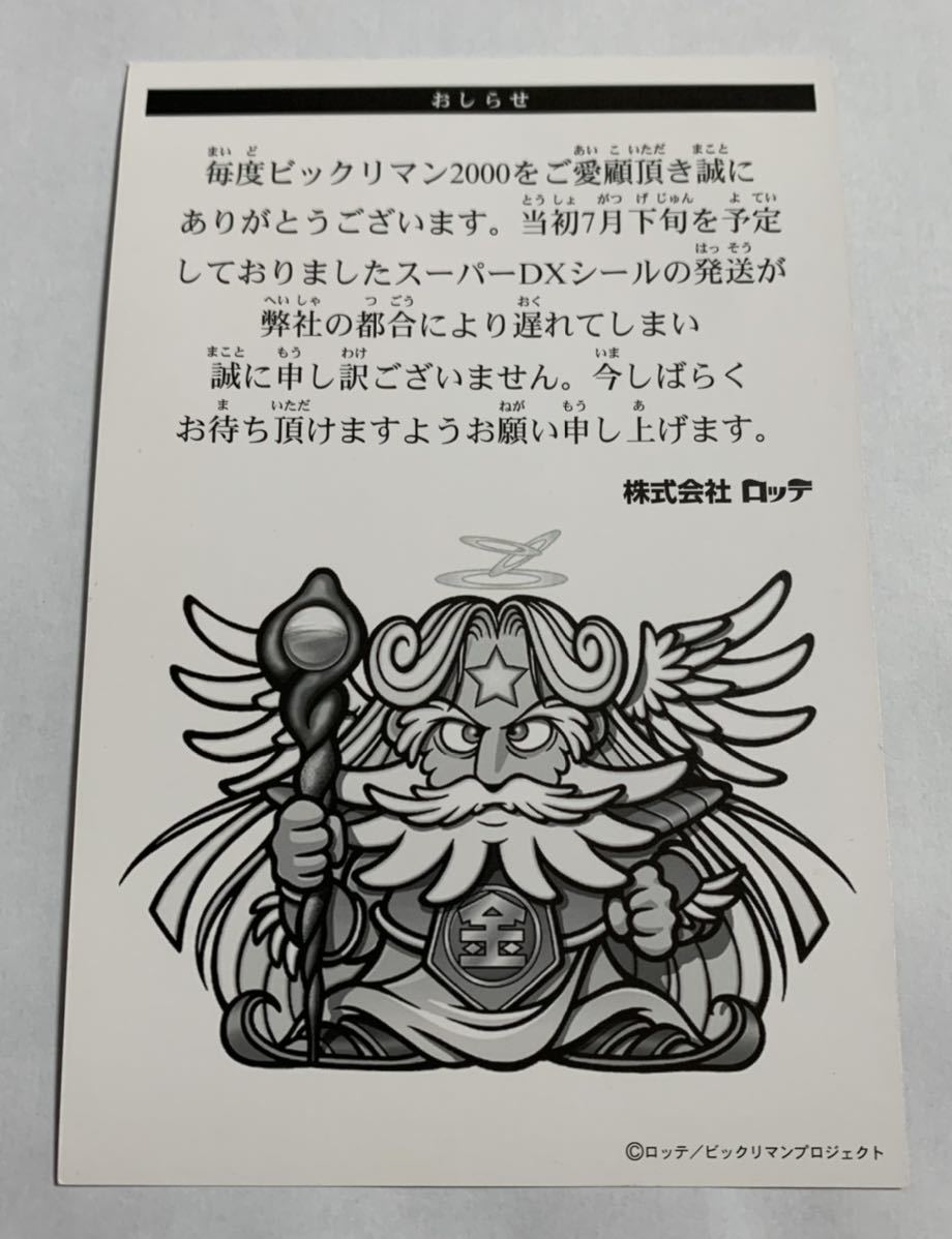 芸能人 愛用の通販 - Yahoo!オークション ビックリマン カード レア お詫び 2000 その他