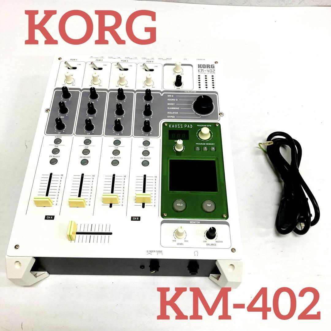 KORG KM-402 カオスパッド内蔵 ダイナミックDJミキサー-