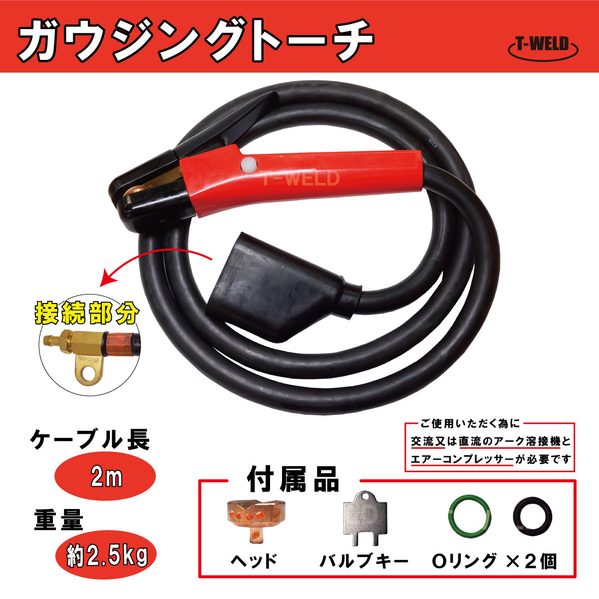 逸品】 溶接ガウジングトーチ 工具/メンテナンス - education.semel
