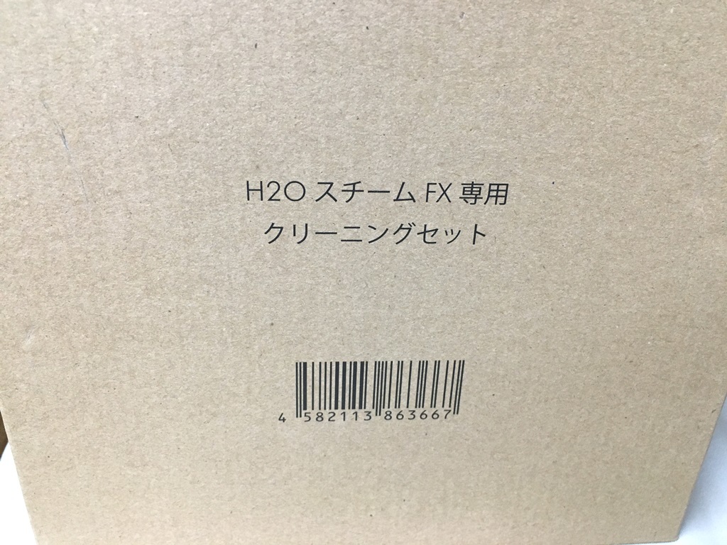 ＜未開封品＞【正規品】H2OスチームFX　8点デラックスセット　(レッド)　クリーニングセット付_画像8