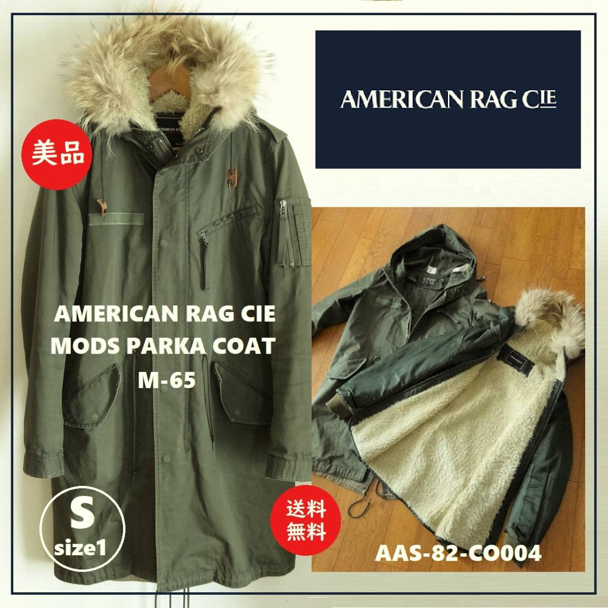 AMERICAN RAG CIE ミリタリーコート カーキ 美品 - アウター