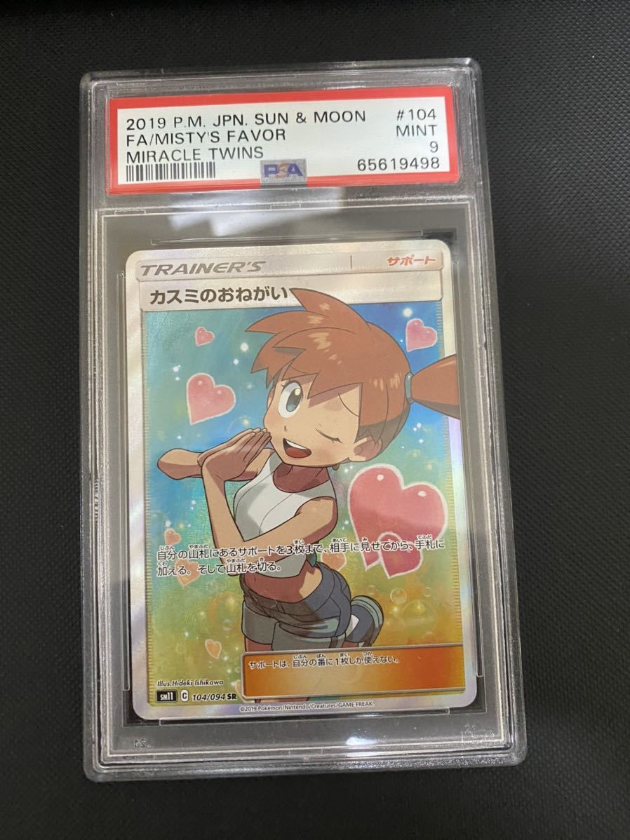 買物 カスミのおねがい 104 094 SR ミラクルツイン nascd.edu.bd