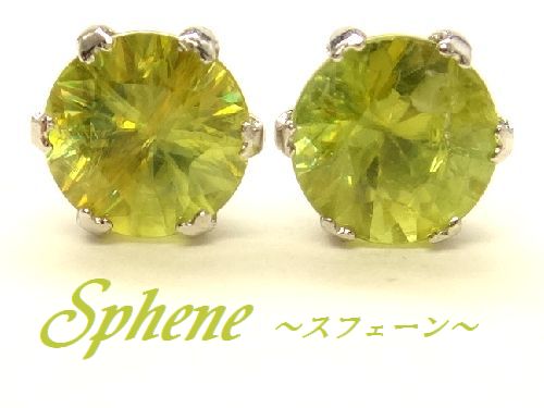 好きに K10WG ダイヤカット 4.5mm 7月誕生石☆天然スフェーン ピアス