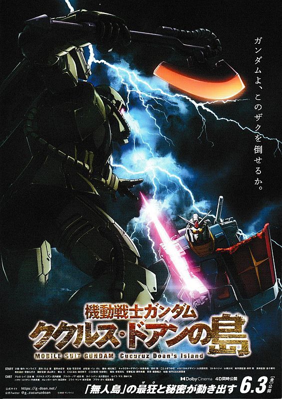 【チラシ】機動戦士ガンダム ククルス・ドアンの島(2022)／監督：安彦良和 、声優：古谷徹、竹内俊輔、成田剣、古川登志夫、潘めぐみ_画像1