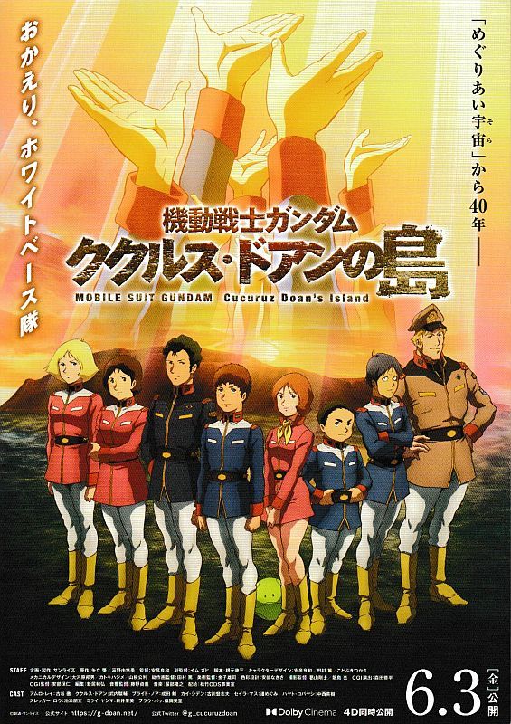 【チラシ】機動戦士ガンダム ククルス・ドアンの島(2022)／監督：安彦良和 、声優：古谷徹、竹内俊輔、成田剣、古川登志夫、潘めぐみ_画像2