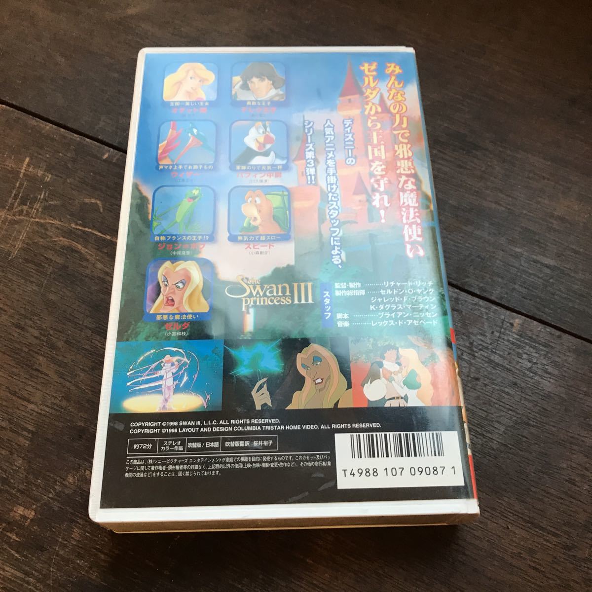 スワン・プリンセス3 禁断の書 VHS 日本語吹き替え版 監督 リチャード・リッチ の画像3