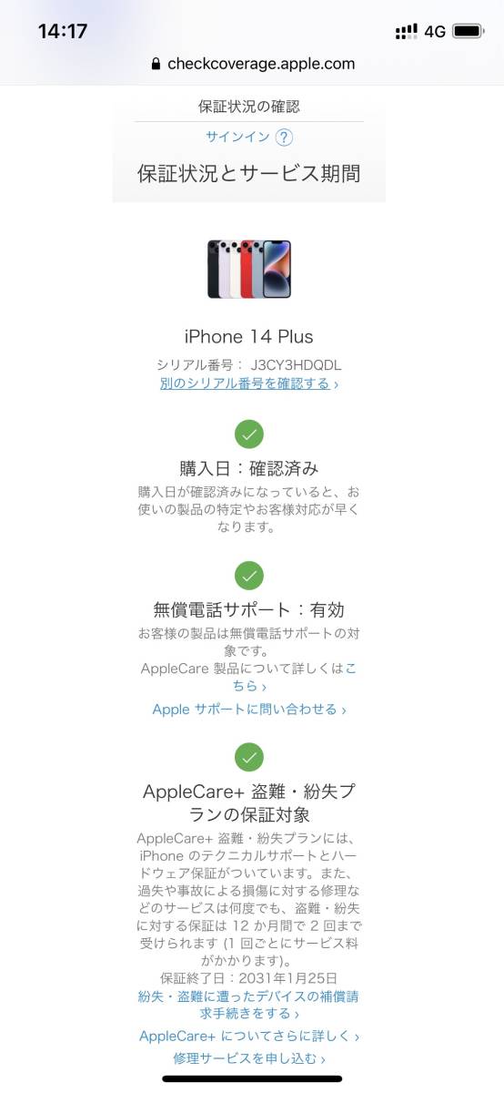 【新品】iPhone １４ Plus ミッドナイト １２８GB SIMフリー 送料込み！の画像9