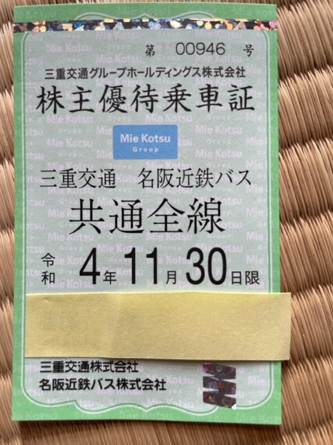 三重交通 株主優待乗車証 期限切れ コレクション用  送料63円の画像1