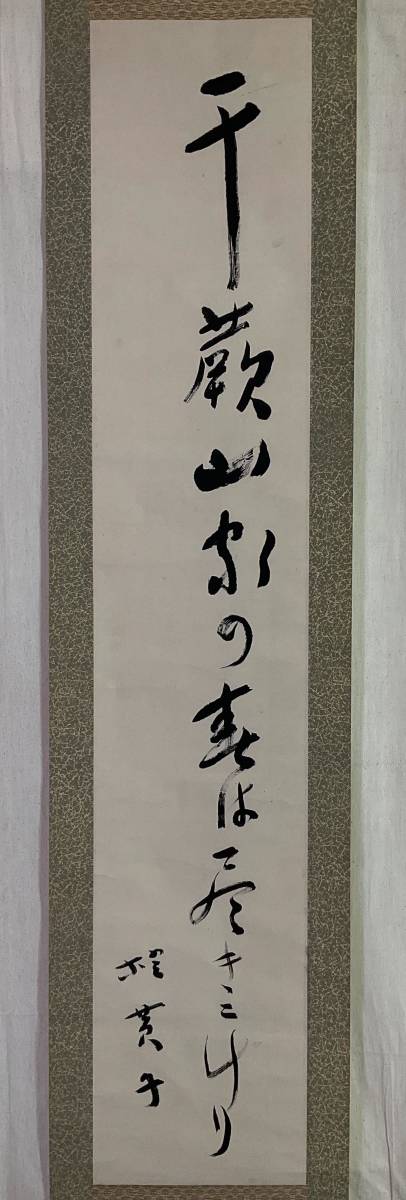 【真作】《掛軸》楠目橙黄子 俳句　ホトトギス 高浜虚子 京城日報俳壇選者 高知_画像1