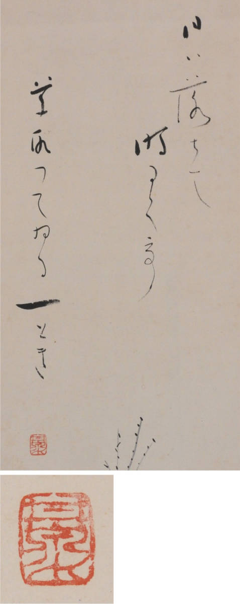 【真作】《掛軸》荻原井泉水 俳句 トウモロコシ図 酒壺洞？箱書　俳画 俳人 山頭火_画像3