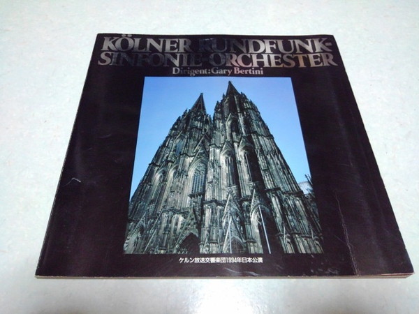 ■　ケルン放送交響楽団 1994年日本公演パンフレット　※管理番号 pa1066_画像1