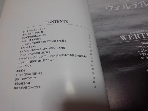 ■　マスネ ウェルテル　2001/2002新国立劇場 舞台パンフレット　※管理番号 pa1090_画像2