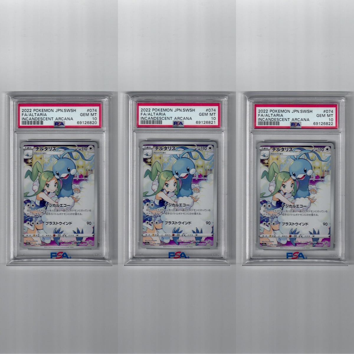 早割クーポン!早割クーポン!チルタリス CHR PSA10 ルチア ポケモン