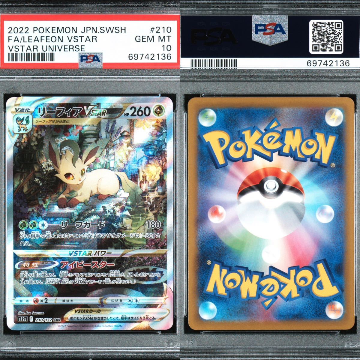 91%以上節約 ポケモンカード リーフィアv sa グレイシアvstar sar