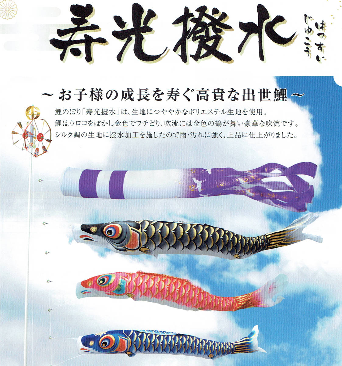 ■半額以下■高級鯉のぼり 撥水寿光 6m6点セットと1２号パワーポール 家紋可 新品■