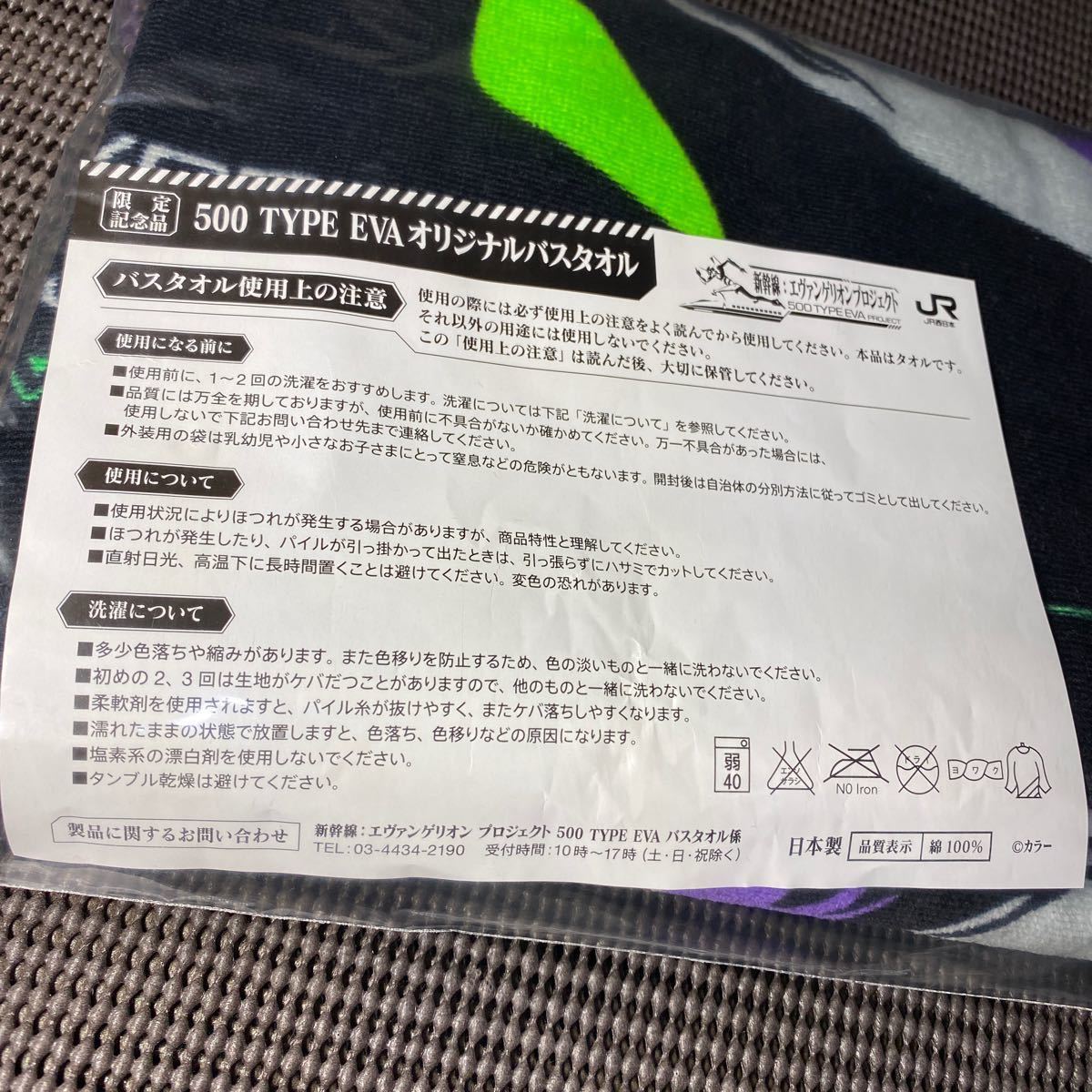 ■希少■豪華 新品未開封 500TYPE EVA エヴァンゲリオン 新幹線 エヴァンゲリオンプロジェクト 限定記念品 鉄道模型Nゲージ バスタオル_画像7