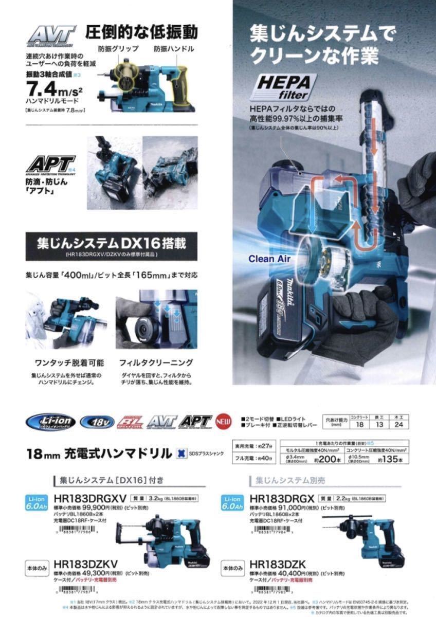 マキタ 18V充電式ハンマドリル HR183DZK 本体のみ・ケース付き
