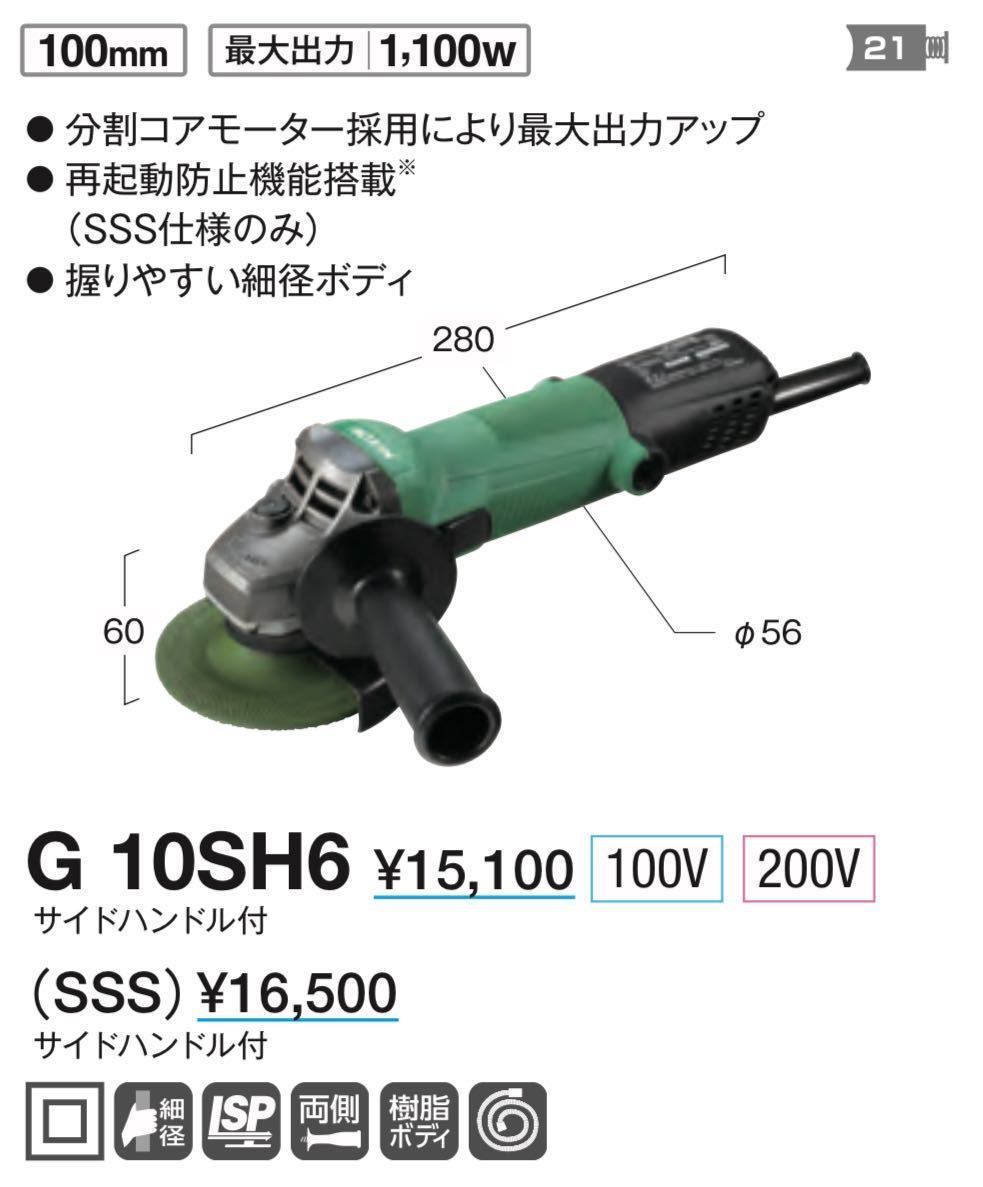 4台セット】Hikoki ディスクグラインダー G10SH6 新品未使用 www