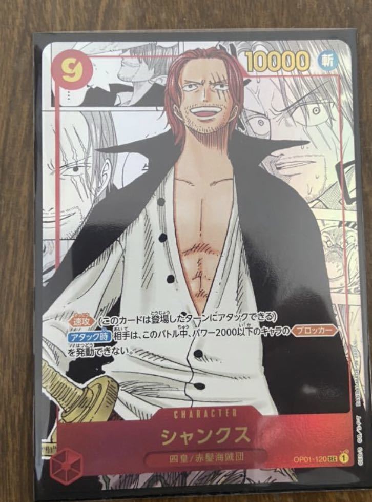 誠実 ONE PIECE ロマンスドーンSECシャンクス コミック絵 パラレル