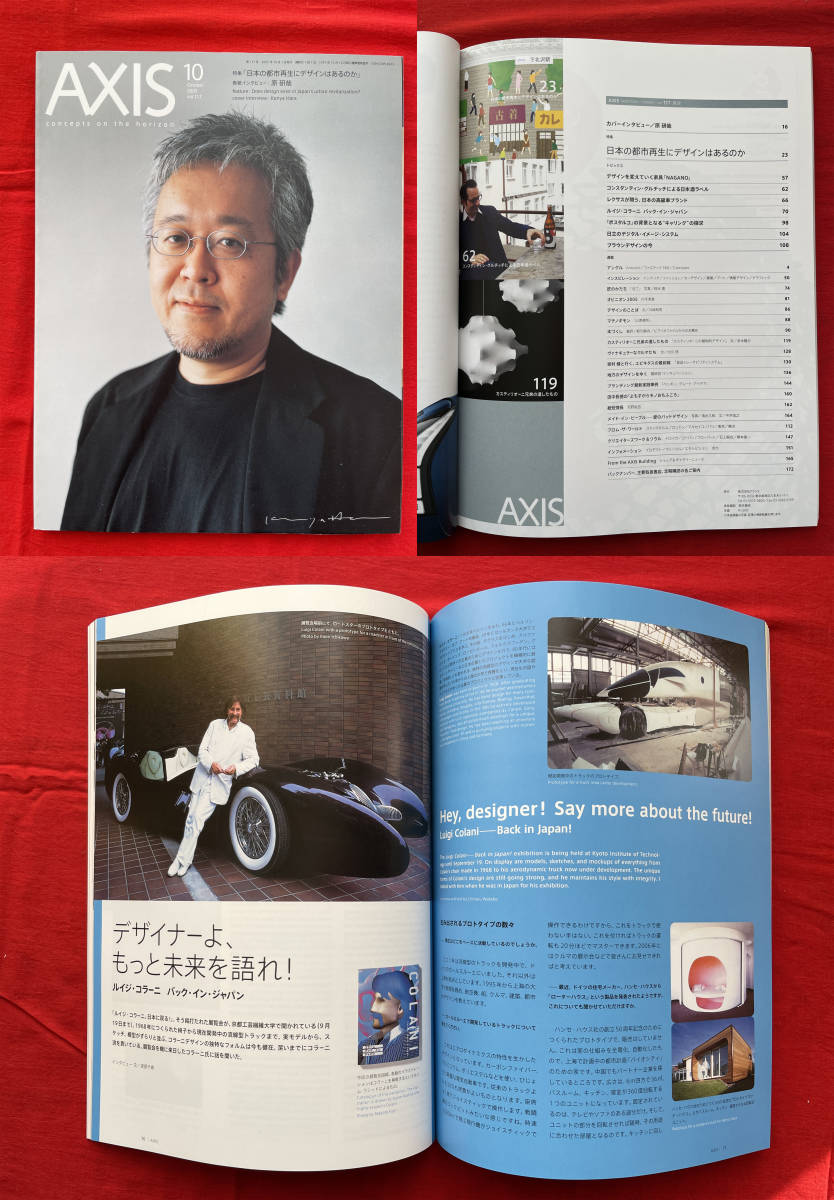 隔月刊デザイン誌AXIS 2005年6冊セット 美品_画像6