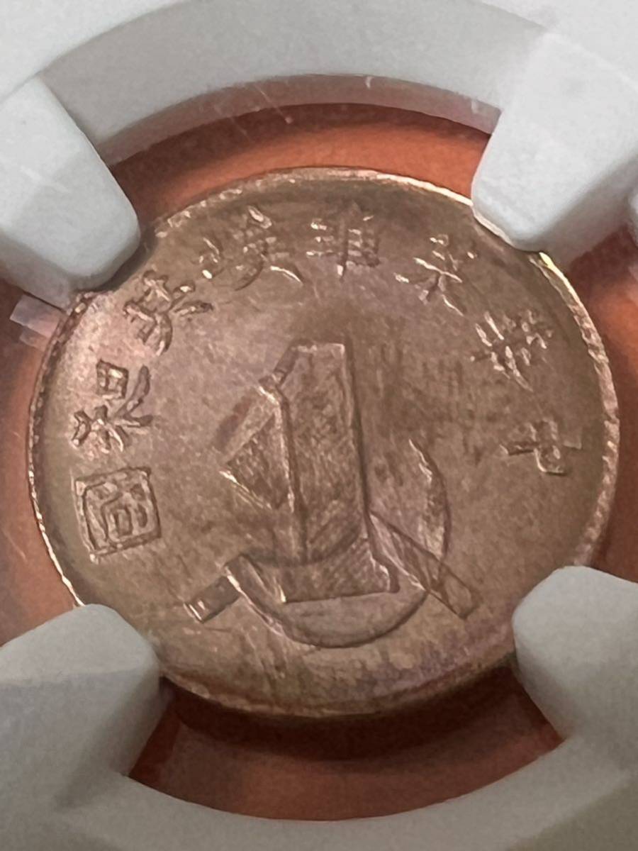 中国古銭 銅貨 中華蘇維埃共和國 一分 NGC MS64 RB 極美 本物の画像4