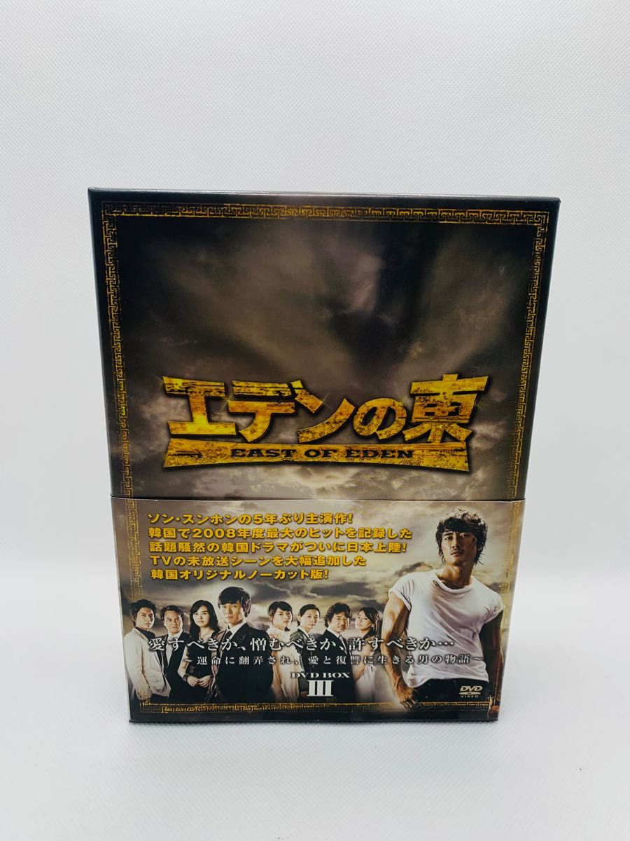 エデンの東 ノーカット版 DVD-BOX2〈6枚組〉 cutacut.com