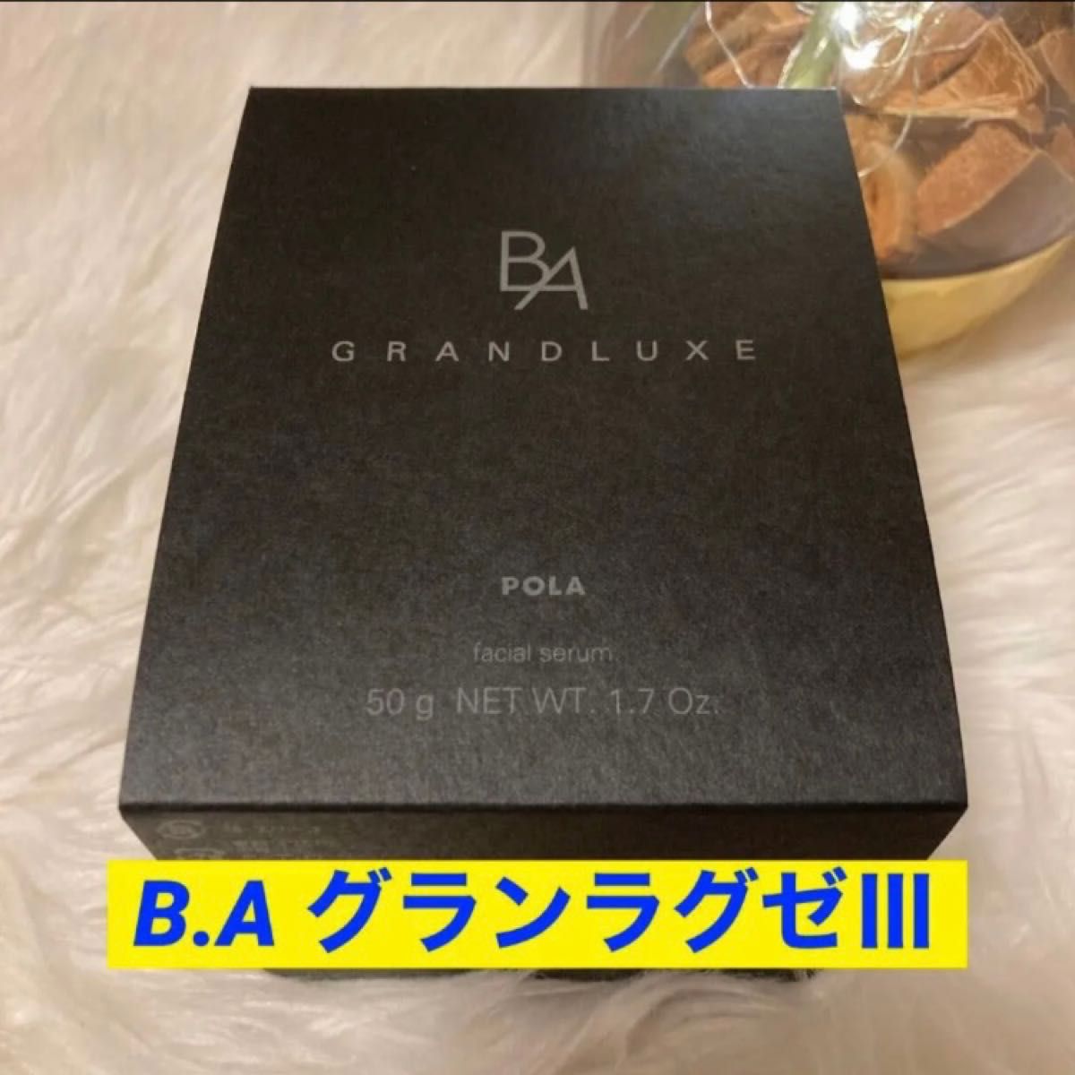 ポーラ B A グランラグゼⅢ 50g｜PayPayフリマ