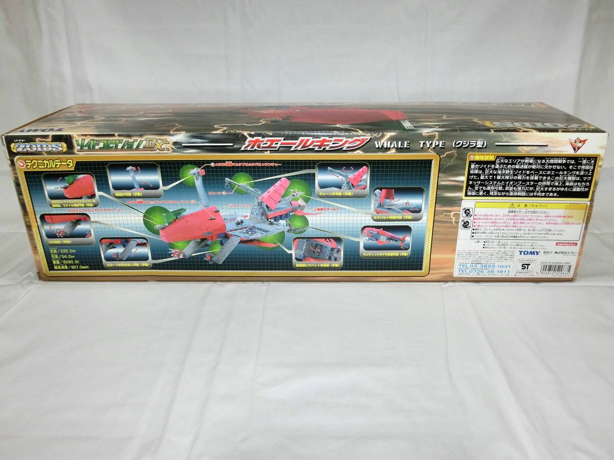 人気新品 トミー ゾイドコレクション DX ホエールキング
