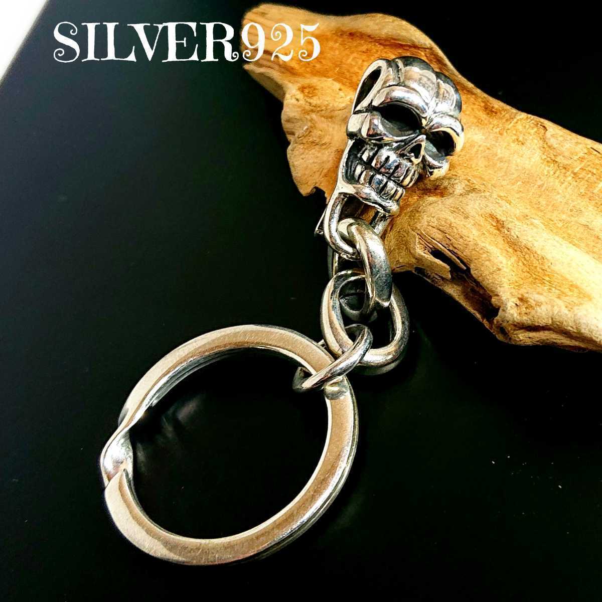 正規取扱店】 トップ スカルキーリング SILVER925 4095 シルバー925