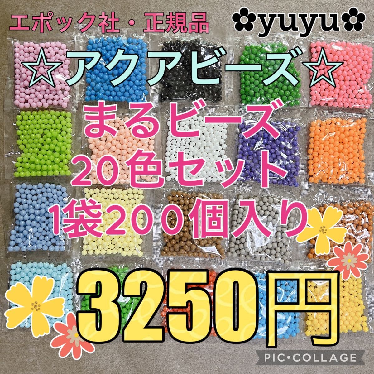 アクアビーズ☆100個入り×2袋 知育玩具 | morcky.com