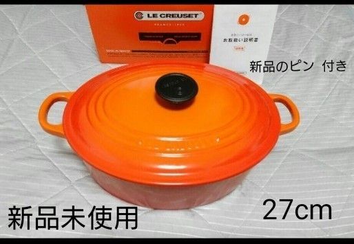 新品未使用 ルクルーゼ ル・クルーゼ オーバル 27cm オレンジ Yahoo