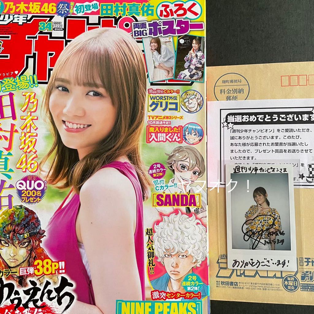 でおすすめアイテム。 乃木坂46 田村真佑 乃木坂スキッツ2抽選 直筆