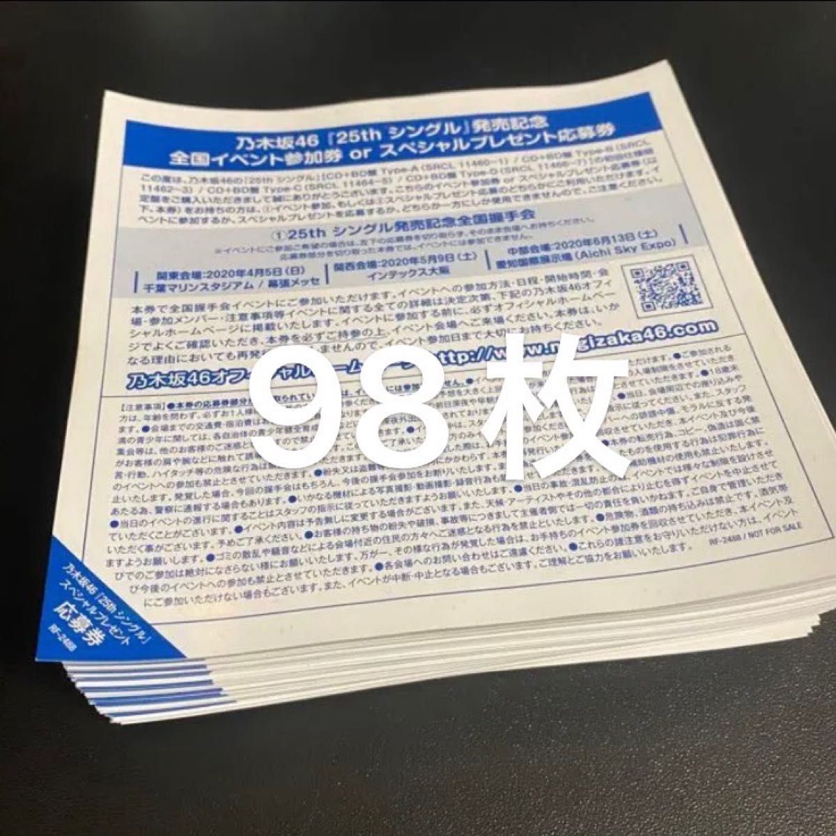 乃木坂46 25th シングル 「しあわせの保護色」全国握手券 全握券 応募券 98枚