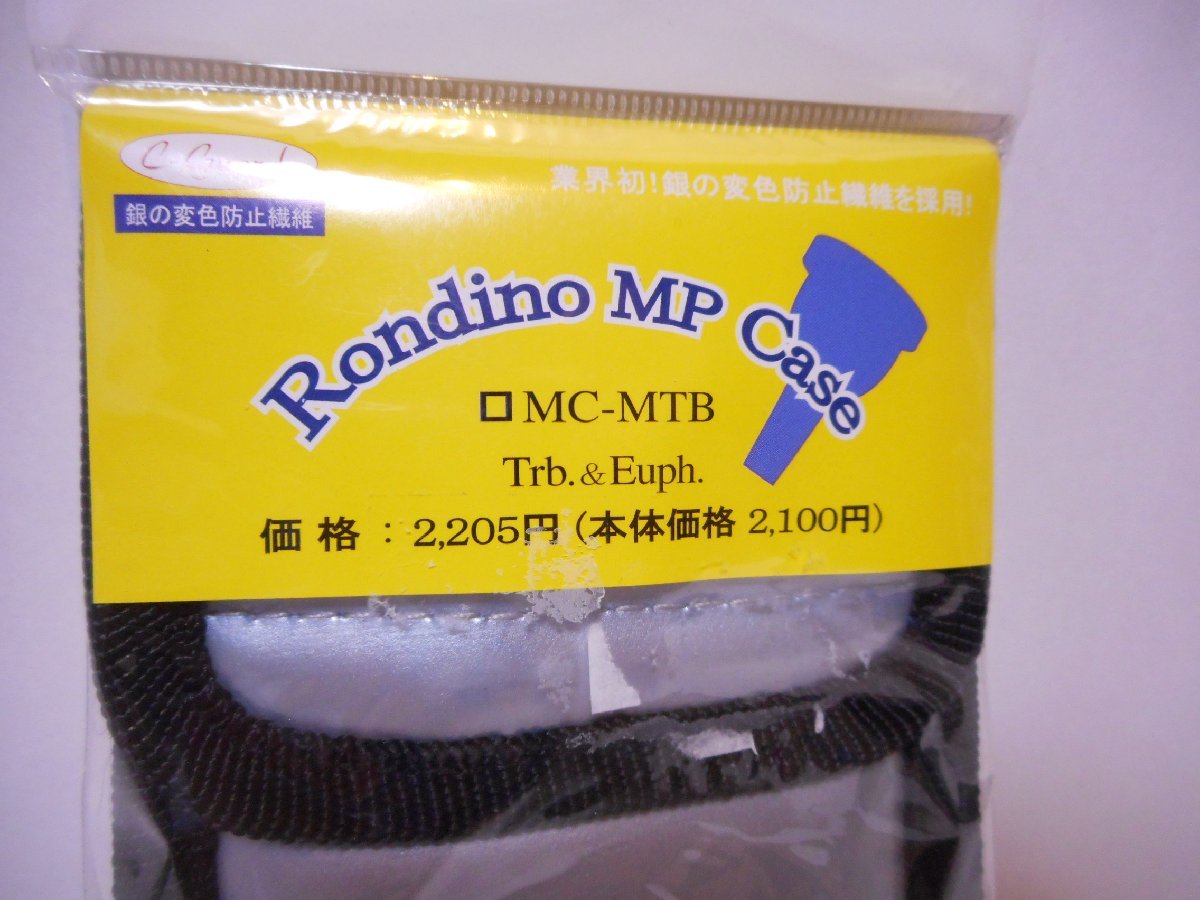 未使用品■トロンボーン、ユーフォニアム用マウスピースケース■Rondino MP Case/ロンディーノ■MC-MTB シルバー■の画像2