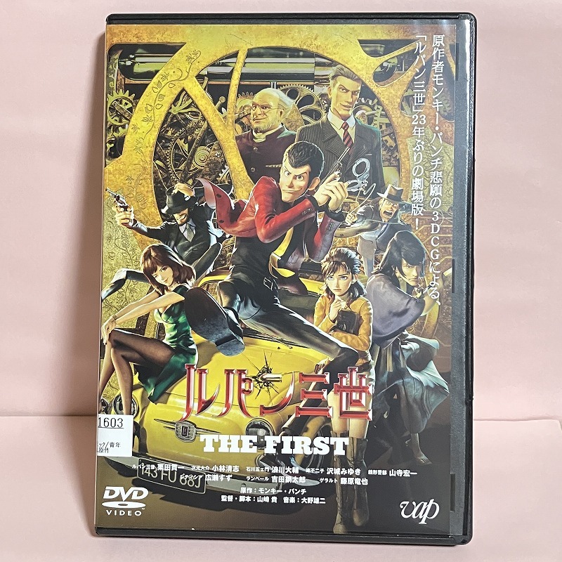 送料込 即決OK 中古レンタル版DVD ルパン三世 THE FIRST 2019劇場版