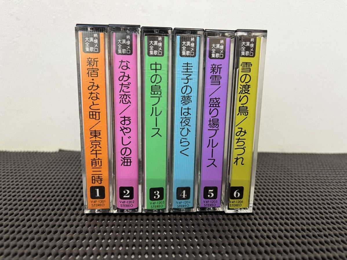 続 懐メロ 演歌大全集 6本組 カセット G-550の画像3