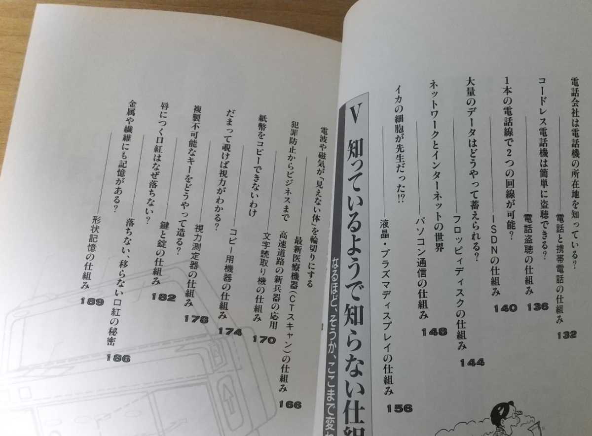 イラスト図解 科学の疑問 知ってるつもり！？ 谷岡康則 同文書院 (CM-2)_画像7