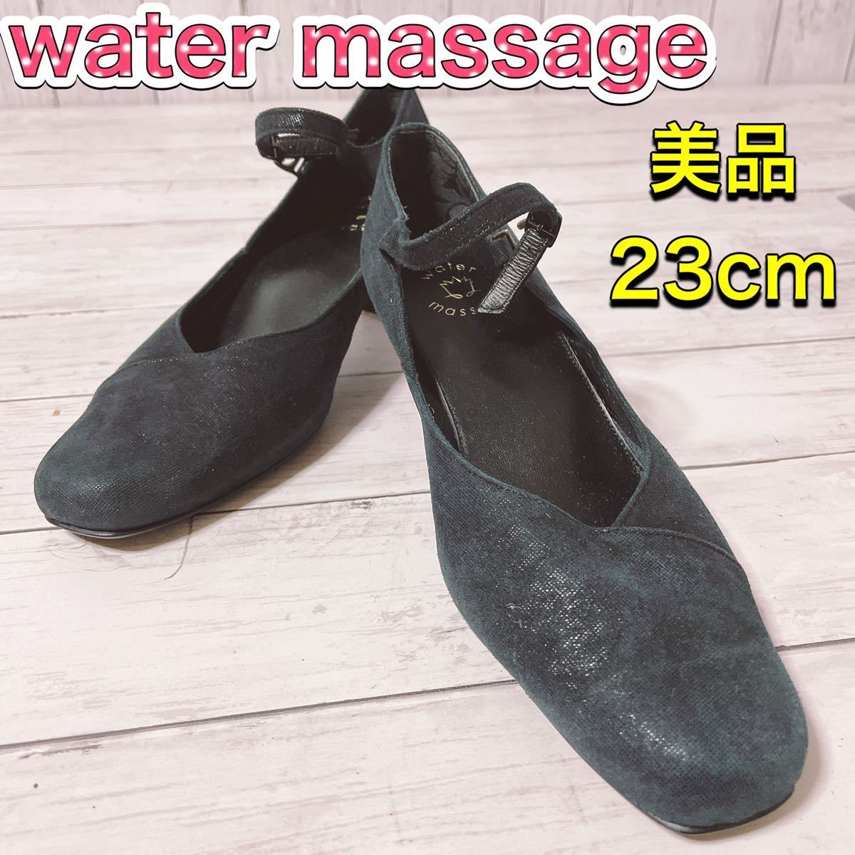 定番のお歳暮 H1483 water 黒 ラメ ウォーターマッサージ 23cm massage