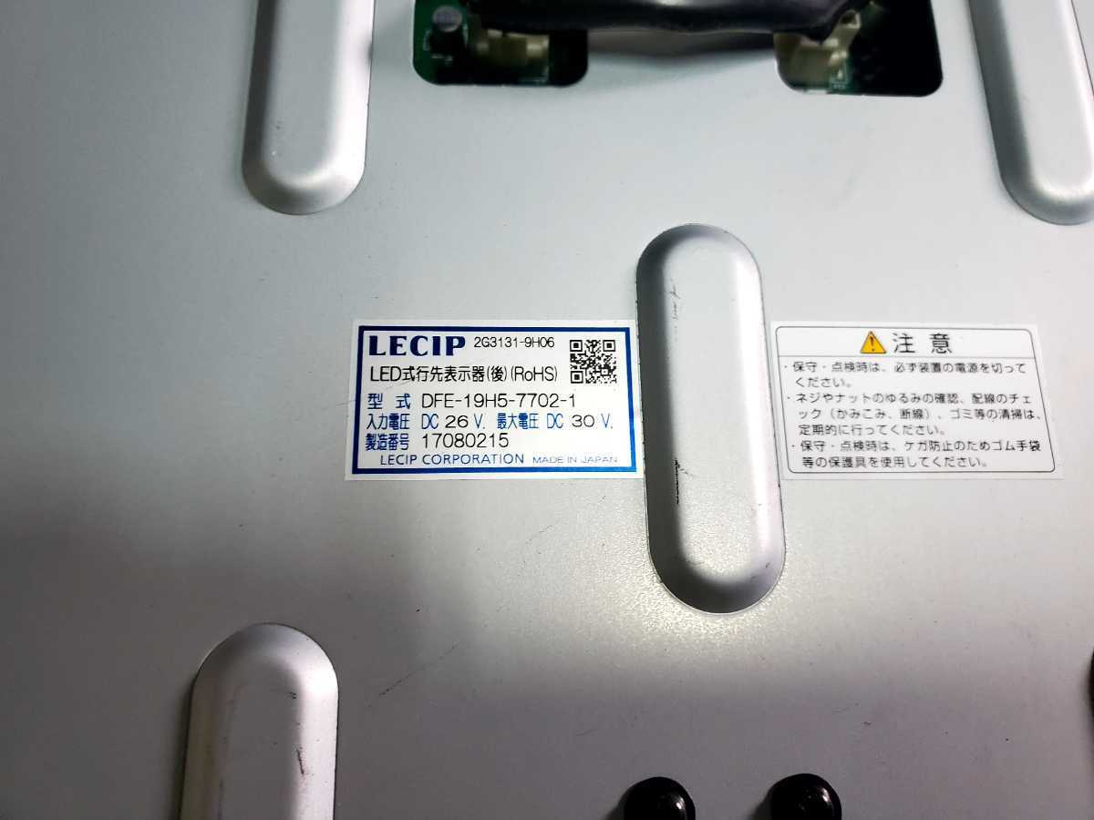 LECIP LED行先表示器(高速バス) 前面側面後面+操作盤セット_画像8