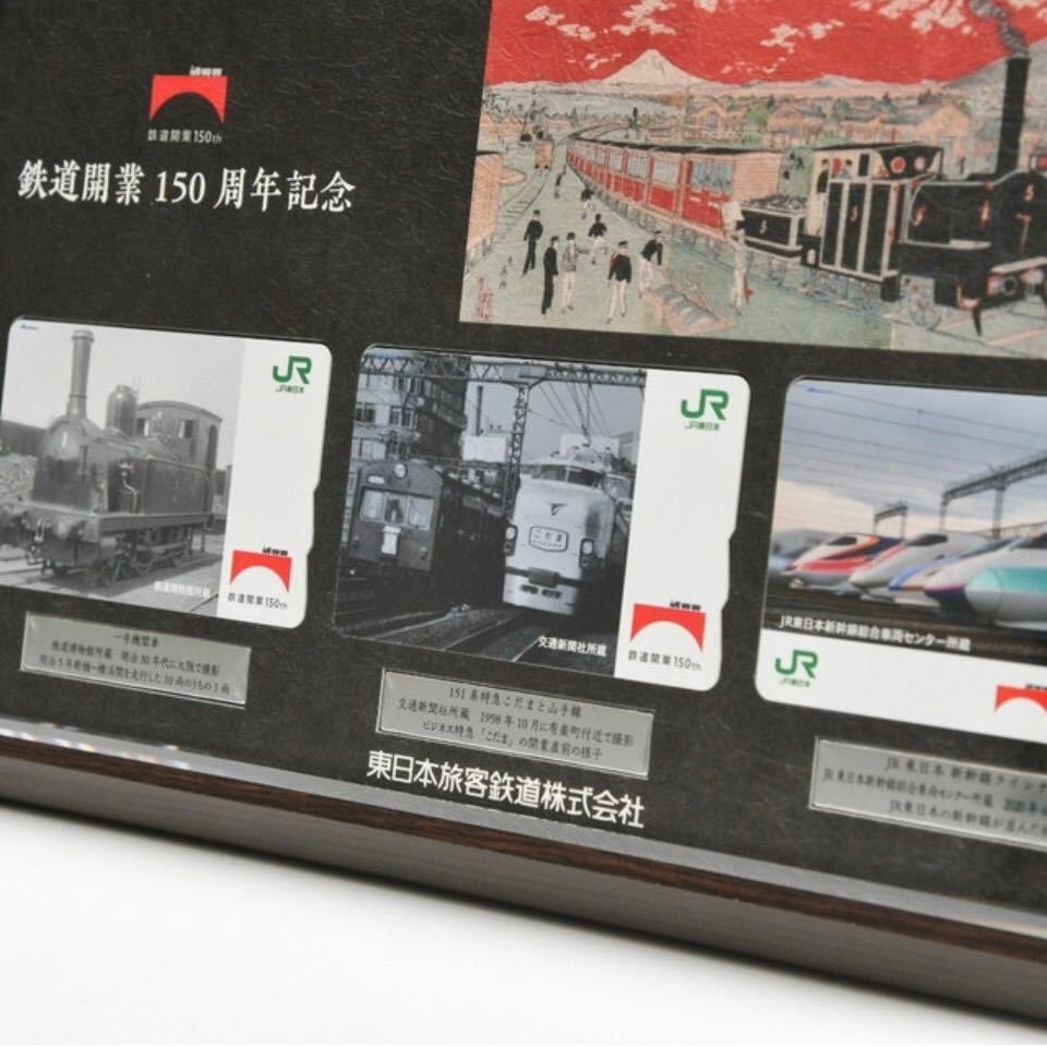 未開封新品 額入り3枚組 鉄道開業150周年 記念Suica スイカ 限定 150年