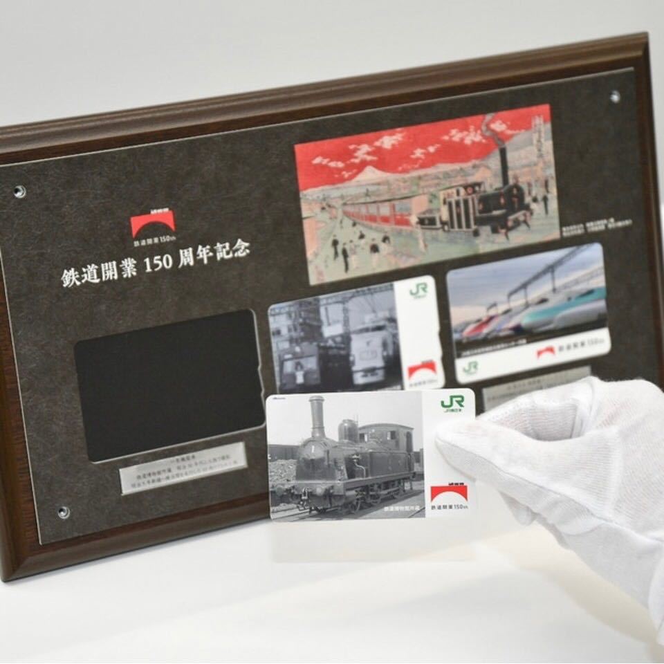 未開封新品 額入り3枚組 鉄道開業150周年 記念Suica スイカ 限定 150年