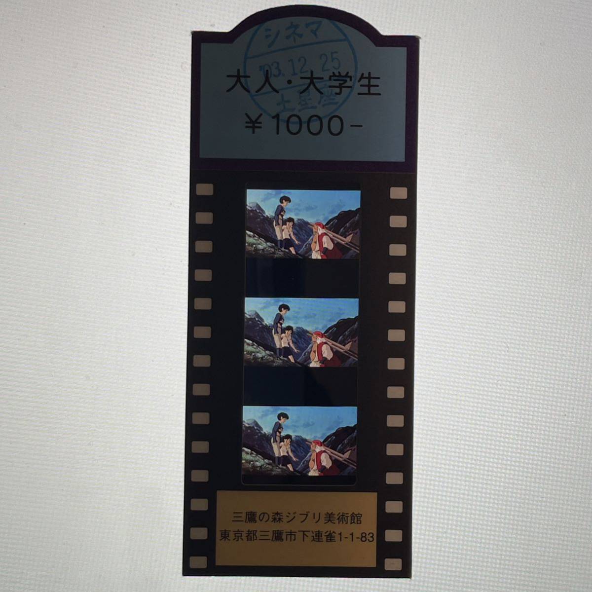 ファッション 3.もののけ姫 三鷹の森ジブリ美術館 フィルム
