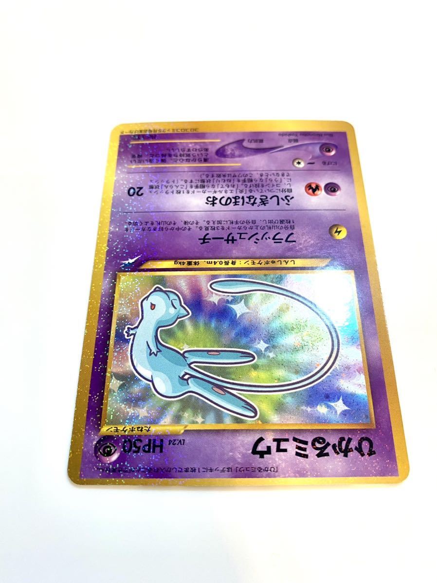 感謝価格 ポケモンカード 旧裏 ミュウ 全ホロ 渦巻き加工
