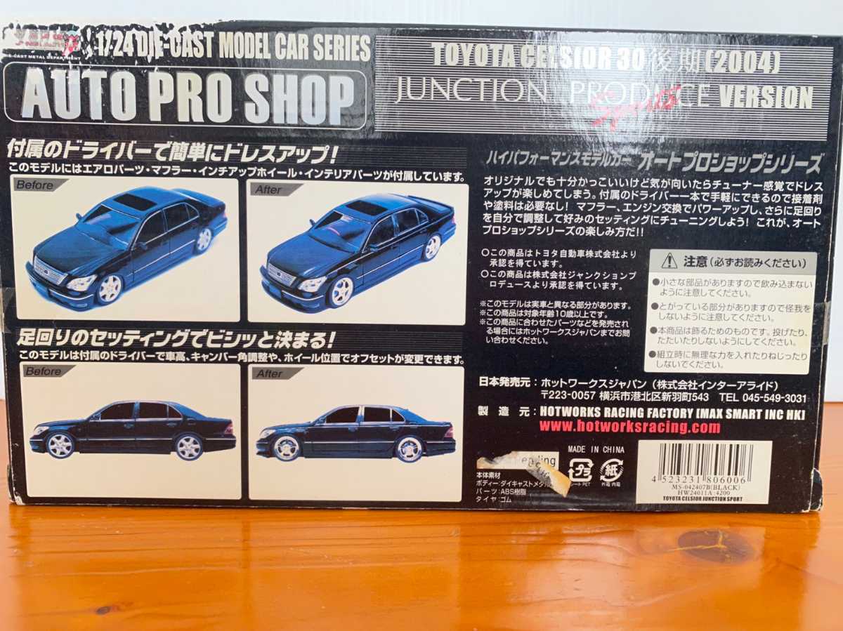 1376.ジャンクションプロデュースセルシオ1/24-